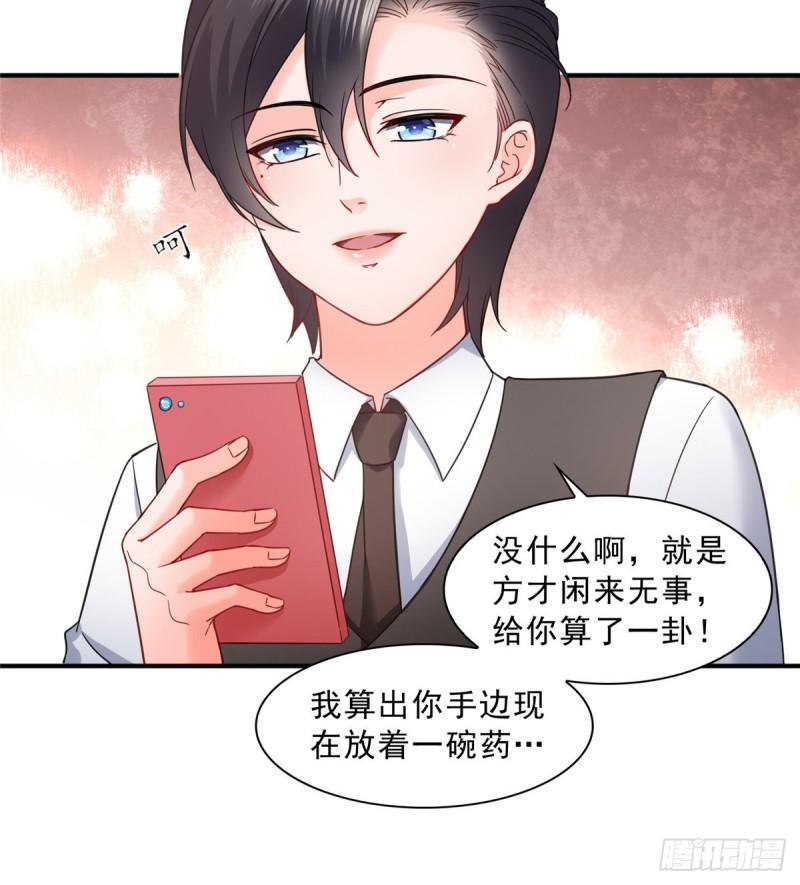 恰似寒光遇骄阳韩漫全集-第一百一十四话 调教大醋王无删减无遮挡章节图片 