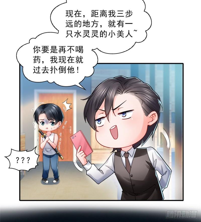 恰似寒光遇骄阳韩漫全集-第一百一十四话 调教大醋王无删减无遮挡章节图片 