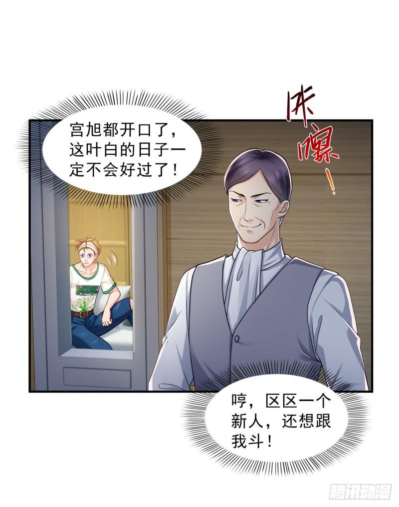 恰似寒光遇骄阳韩漫全集-第一百一十五话 大明星宫旭无删减无遮挡章节图片 