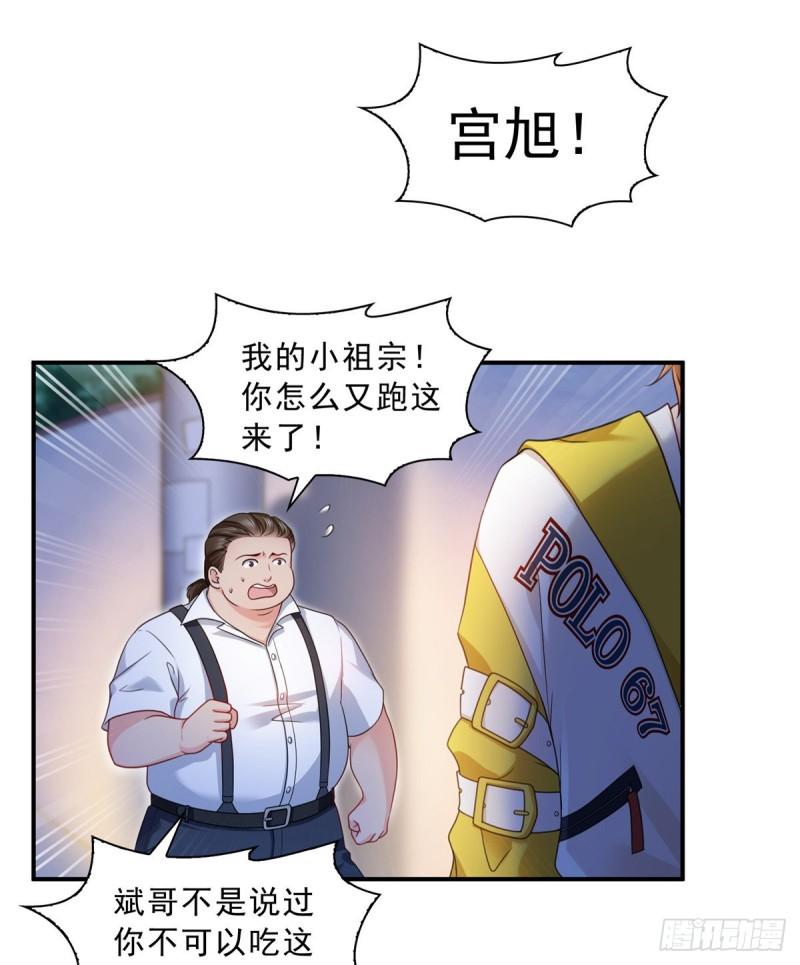 恰似寒光遇骄阳韩漫全集-第一百一十五话 大明星宫旭无删减无遮挡章节图片 