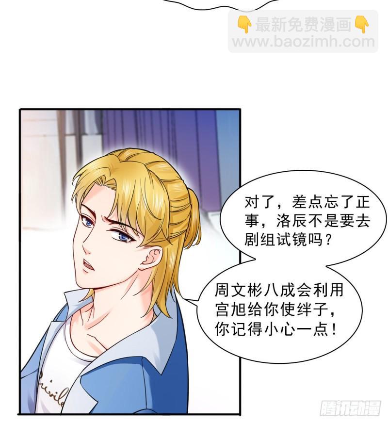 恰似寒光遇骄阳韩漫全集-第一百一十六话 绯闻与试镜无删减无遮挡章节图片 