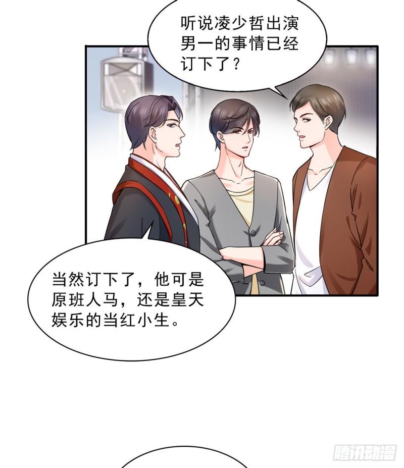 恰似寒光遇骄阳韩漫全集-第一百一十六话 绯闻与试镜无删减无遮挡章节图片 