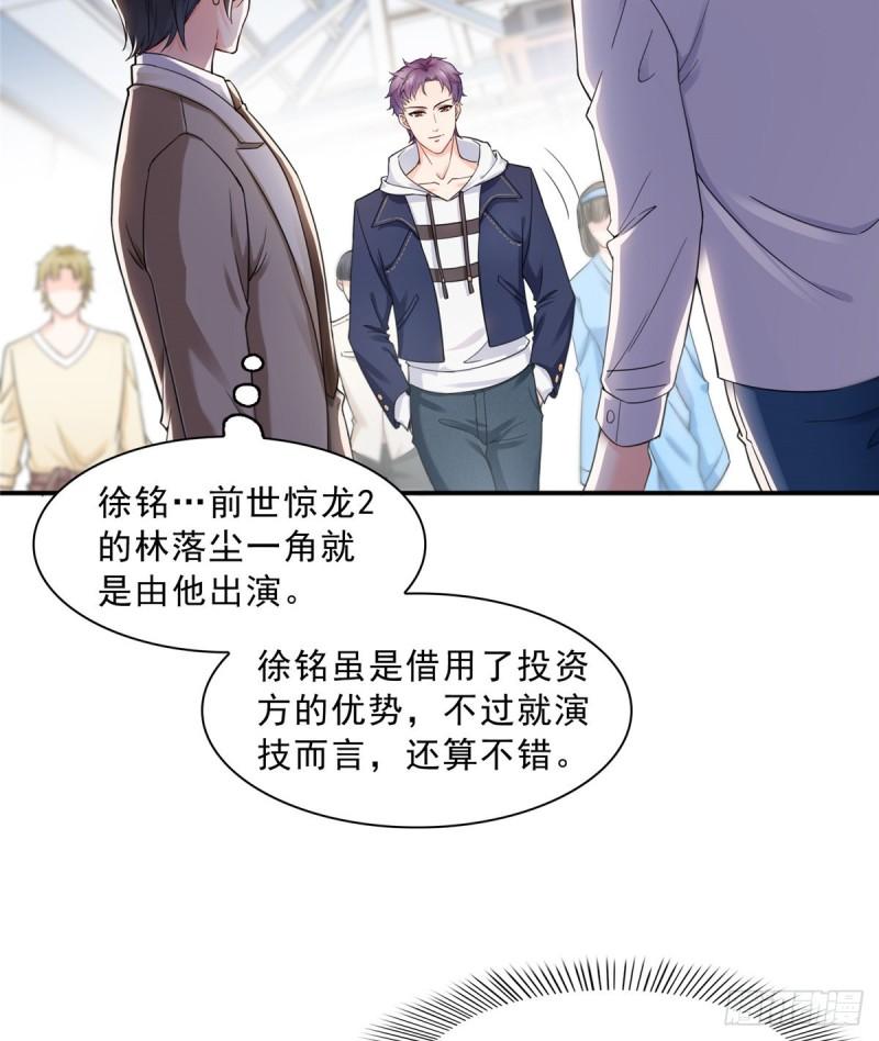 恰似寒光遇骄阳韩漫全集-第一百一十六话 绯闻与试镜无删减无遮挡章节图片 