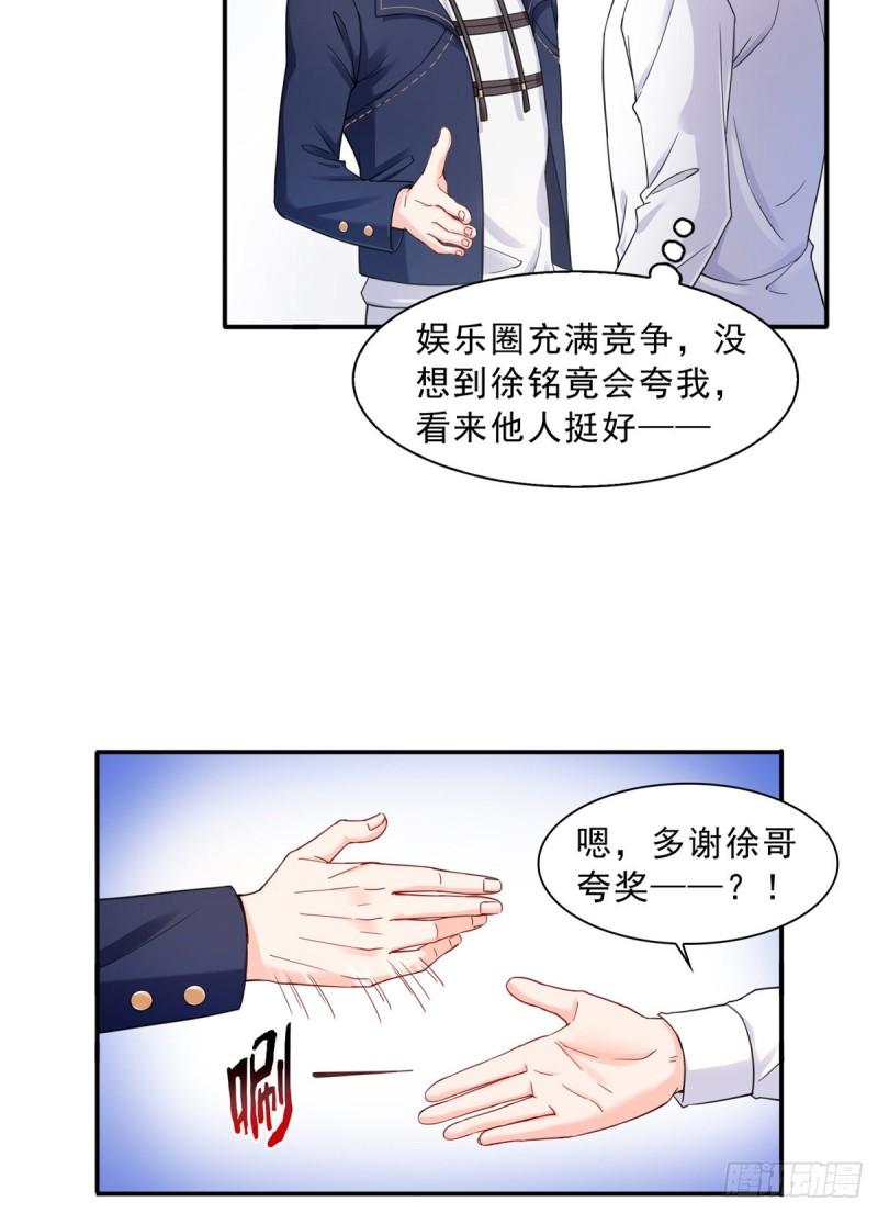 恰似寒光遇骄阳韩漫全集-第一百一十六话 绯闻与试镜无删减无遮挡章节图片 