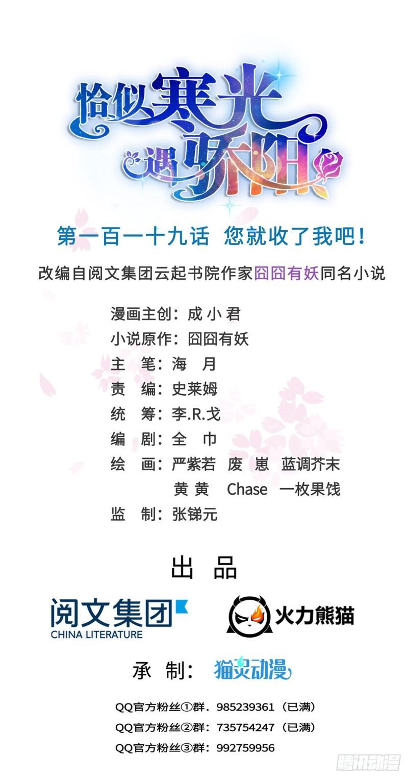 恰似寒光遇骄阳韩漫全集-第一百一十九话 您就收了我吧！无删减无遮挡章节图片 