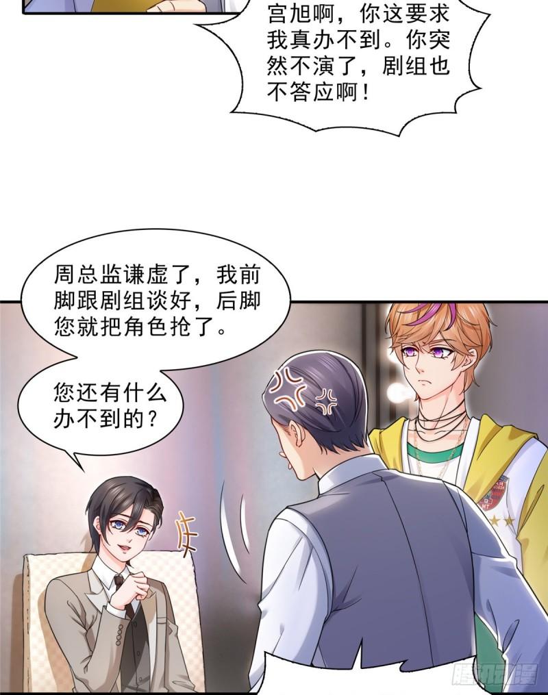 恰似寒光遇骄阳韩漫全集-第一百一十九话 您就收了我吧！无删减无遮挡章节图片 