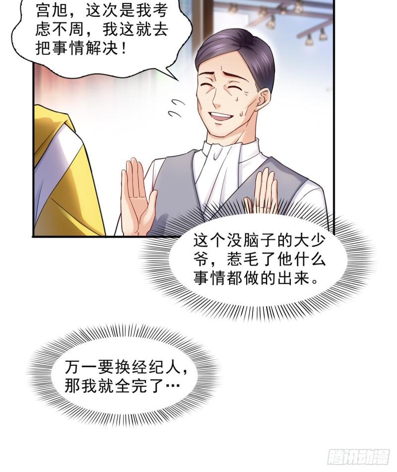 恰似寒光遇骄阳韩漫全集-第一百一十九话 您就收了我吧！无删减无遮挡章节图片 