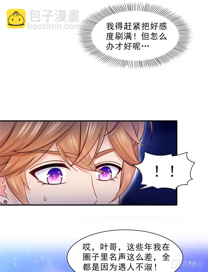 恰似寒光遇骄阳韩漫全集-第一百一十九话 您就收了我吧！无删减无遮挡章节图片 