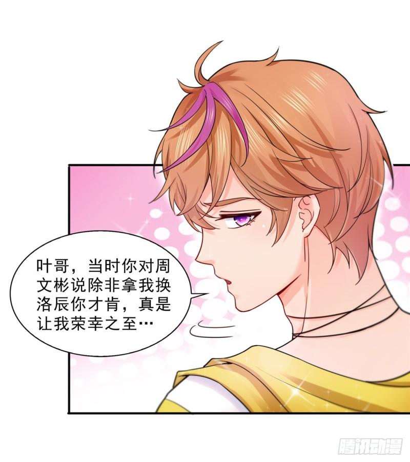 恰似寒光遇骄阳韩漫全集-第一百一十九话 您就收了我吧！无删减无遮挡章节图片 