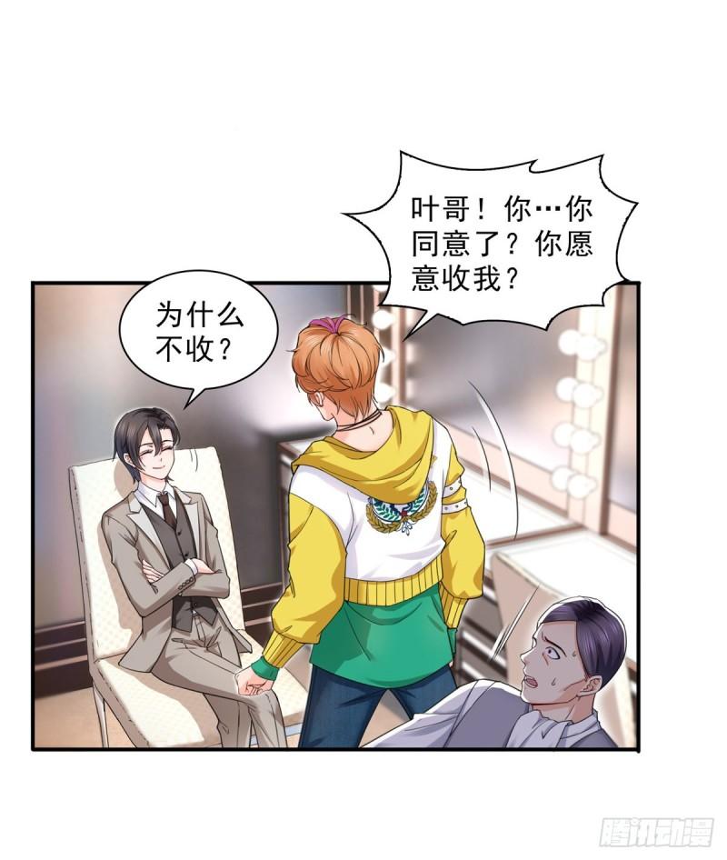 恰似寒光遇骄阳韩漫全集-第一百一十九话 您就收了我吧！无删减无遮挡章节图片 