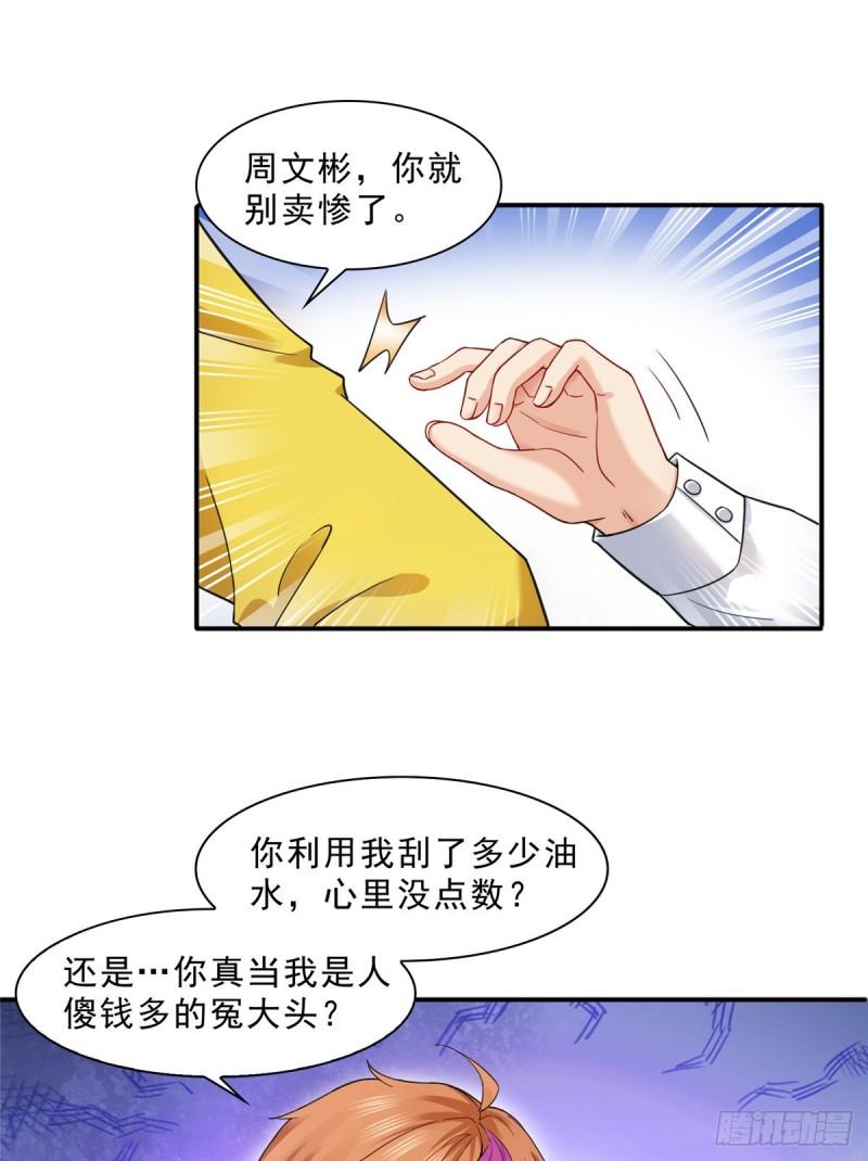 恰似寒光遇骄阳韩漫全集-第一百一十九话 您就收了我吧！无删减无遮挡章节图片 