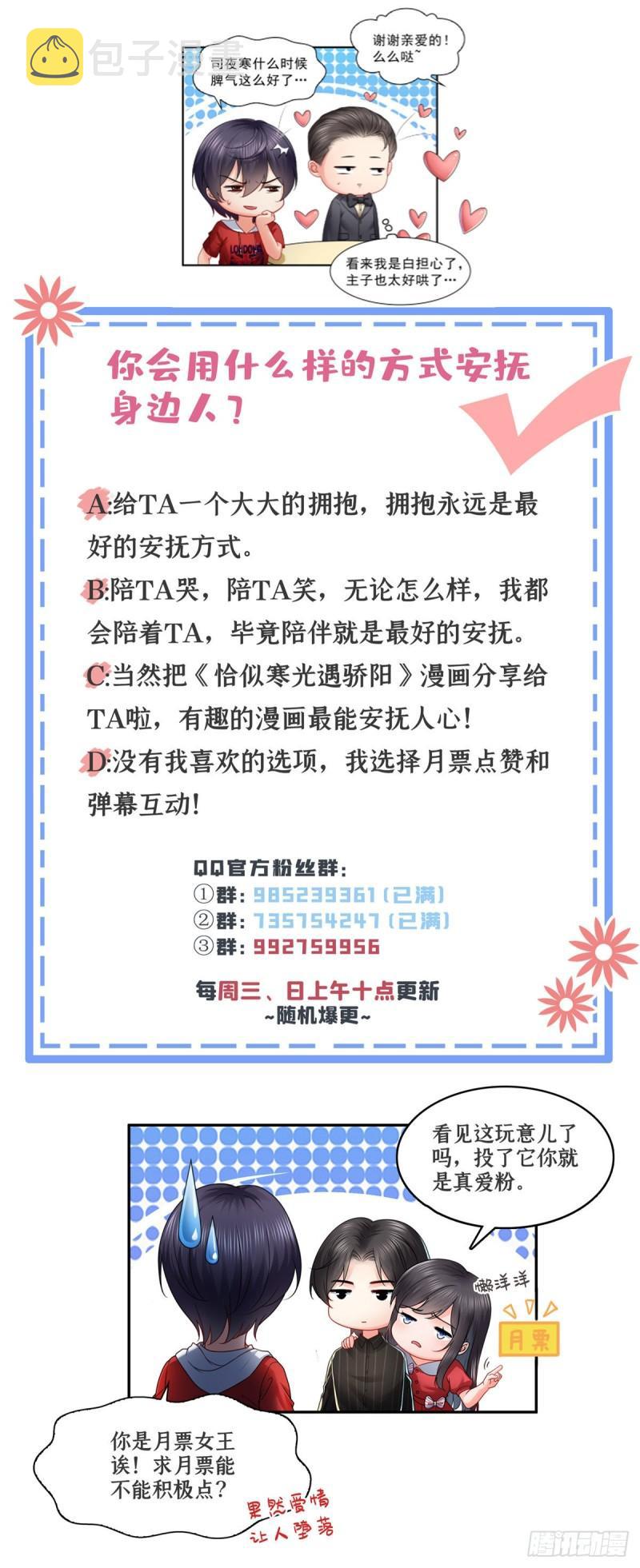 恰似寒光遇骄阳韩漫全集-第一百二十话 当然是约会啊！无删减无遮挡章节图片 