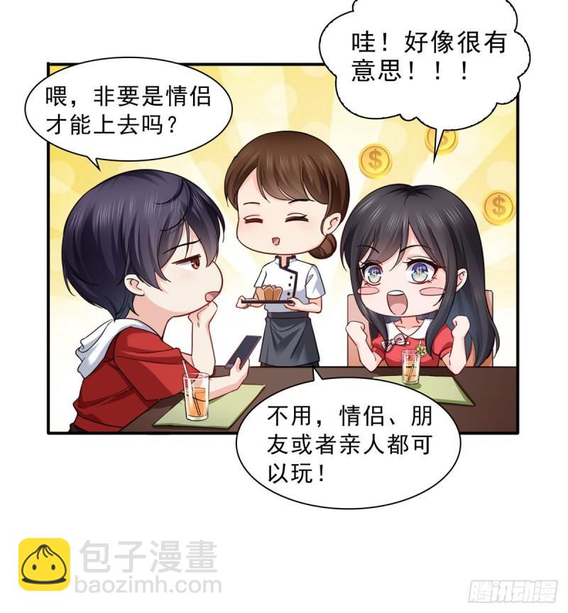 恰似寒光遇骄阳韩漫全集-第一百二十一话 我想玩，你陪我无删减无遮挡章节图片 