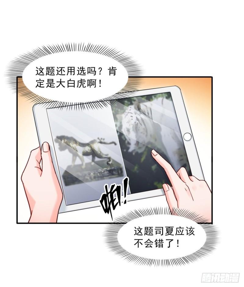 恰似寒光遇骄阳韩漫全集-第一百二十一话 我想玩，你陪我无删减无遮挡章节图片 