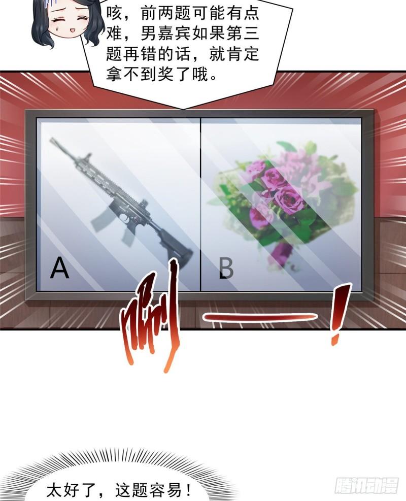 恰似寒光遇骄阳韩漫全集-第一百二十一话 我想玩，你陪我无删减无遮挡章节图片 