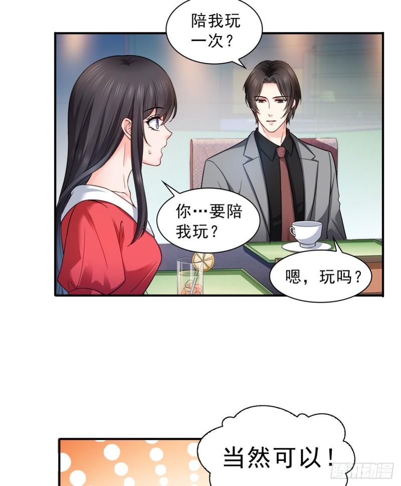 恰似寒光遇骄阳韩漫全集-第一百二十一话 我想玩，你陪我无删减无遮挡章节图片 