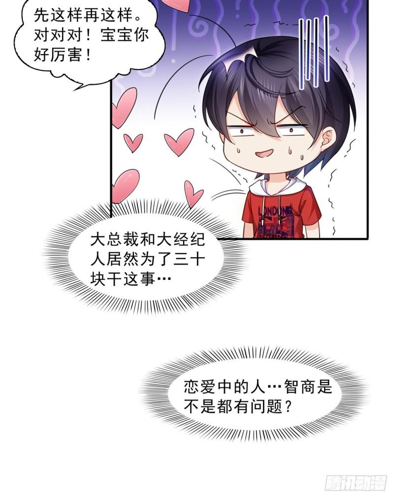 恰似寒光遇骄阳韩漫全集-第一百二十一话 我想玩，你陪我无删减无遮挡章节图片 