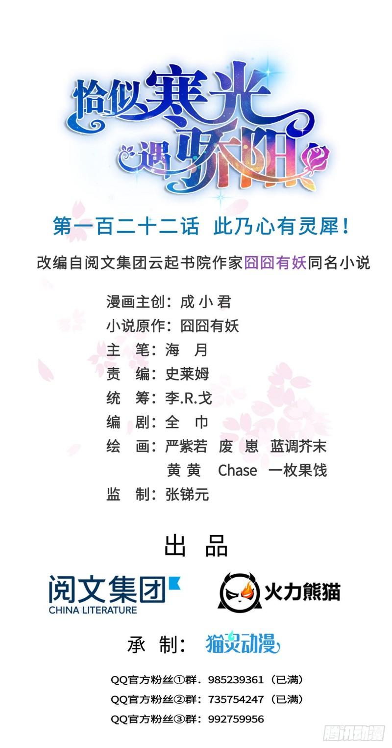 恰似寒光遇骄阳韩漫全集-第一百二十二话 此乃心有灵犀！无删减无遮挡章节图片 