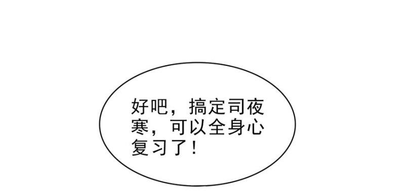 恰似寒光遇骄阳韩漫全集-第十二话 危机解除无删减无遮挡章节图片 