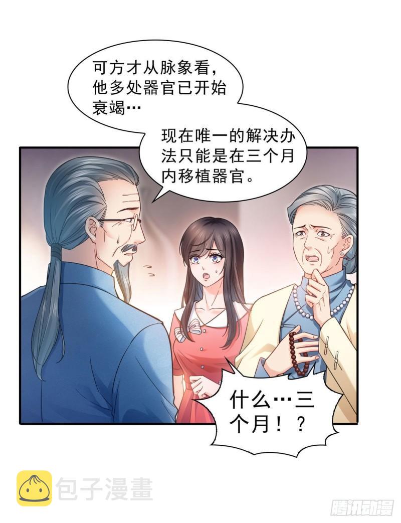 恰似寒光遇骄阳韩漫全集-第一百二十三话  器官移植？无删减无遮挡章节图片 