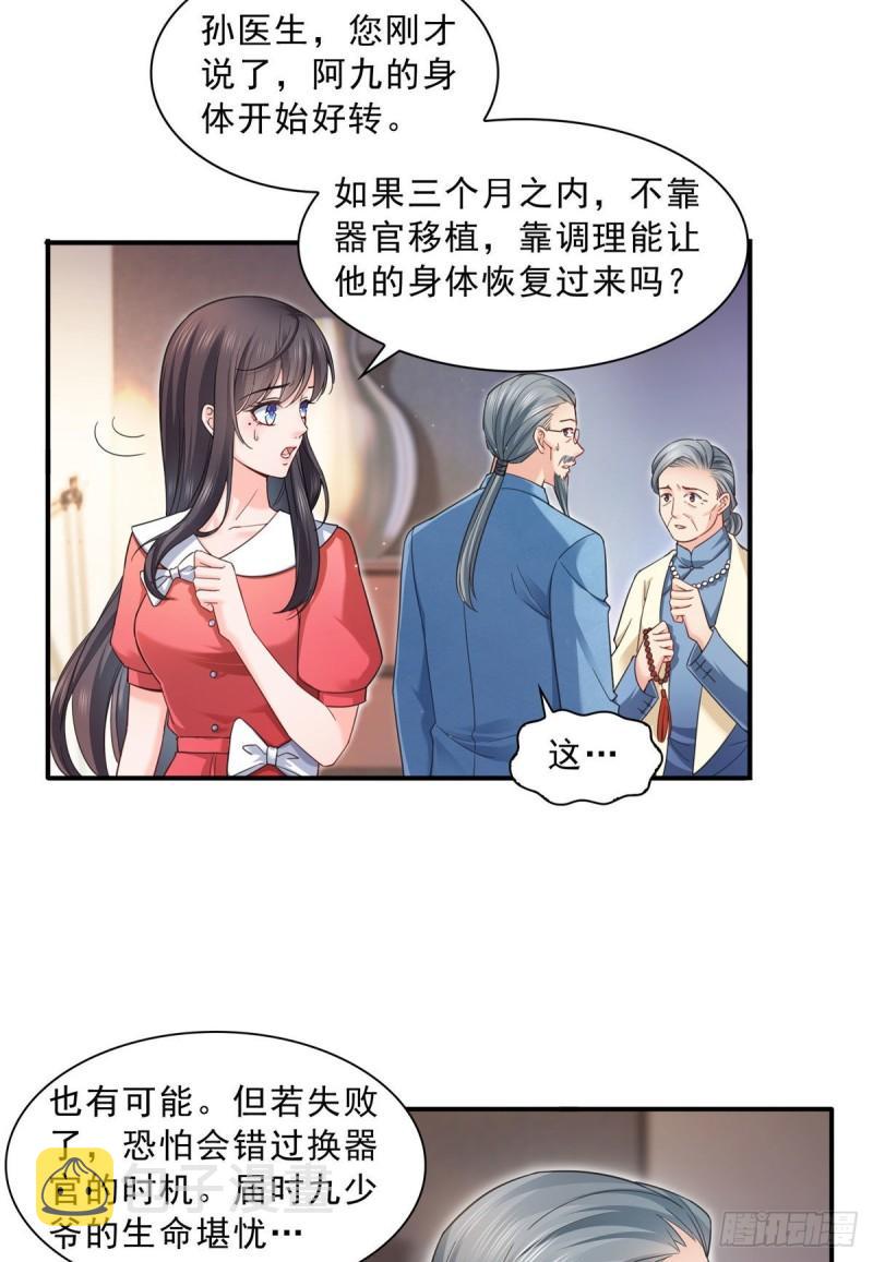 恰似寒光遇骄阳韩漫全集-第一百二十三话  器官移植？无删减无遮挡章节图片 