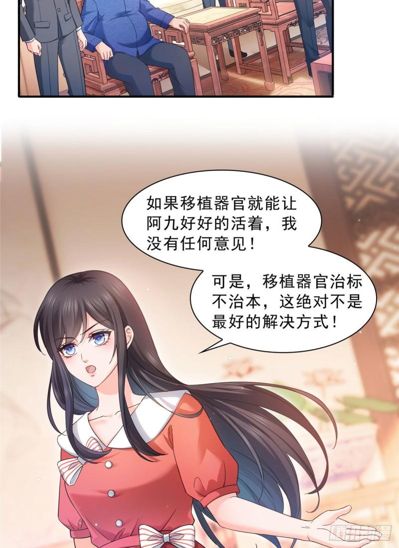 恰似寒光遇骄阳韩漫全集-第一百二十三话  器官移植？无删减无遮挡章节图片 