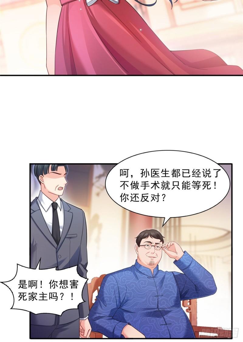 恰似寒光遇骄阳韩漫全集-第一百二十三话  器官移植？无删减无遮挡章节图片 