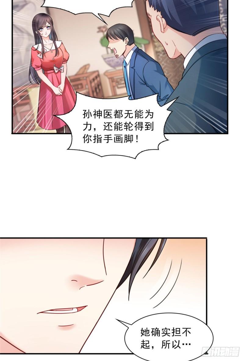 恰似寒光遇骄阳韩漫全集-第一百二十三话  器官移植？无删减无遮挡章节图片 