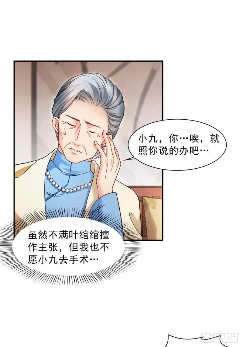 恰似寒光遇骄阳韩漫全集-第一百二十三话  器官移植？无删减无遮挡章节图片 