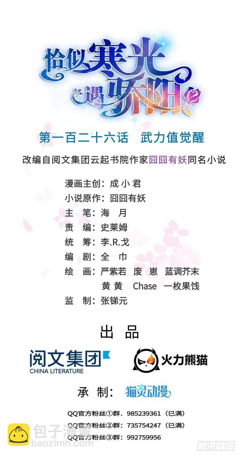 恰似寒光遇骄阳韩漫全集-第一百二十六话 武力值觉醒无删减无遮挡章节图片 