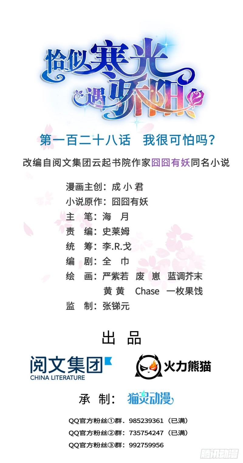 恰似寒光遇骄阳韩漫全集-第一百二十八话 我很可怕吗？无删减无遮挡章节图片 