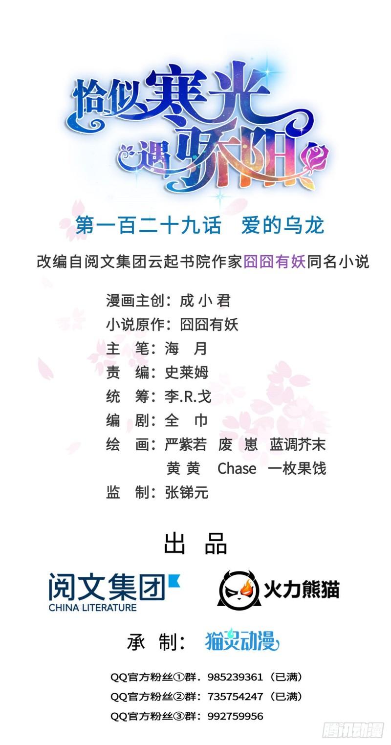 恰似寒光遇骄阳韩漫全集-第一百二十九话 爱的乌龙无删减无遮挡章节图片 