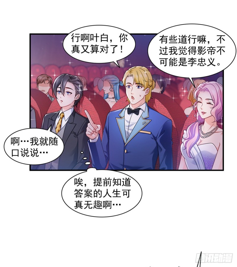 恰似寒光遇骄阳韩漫全集-第一百三十四话 花落谁家？无删减无遮挡章节图片 