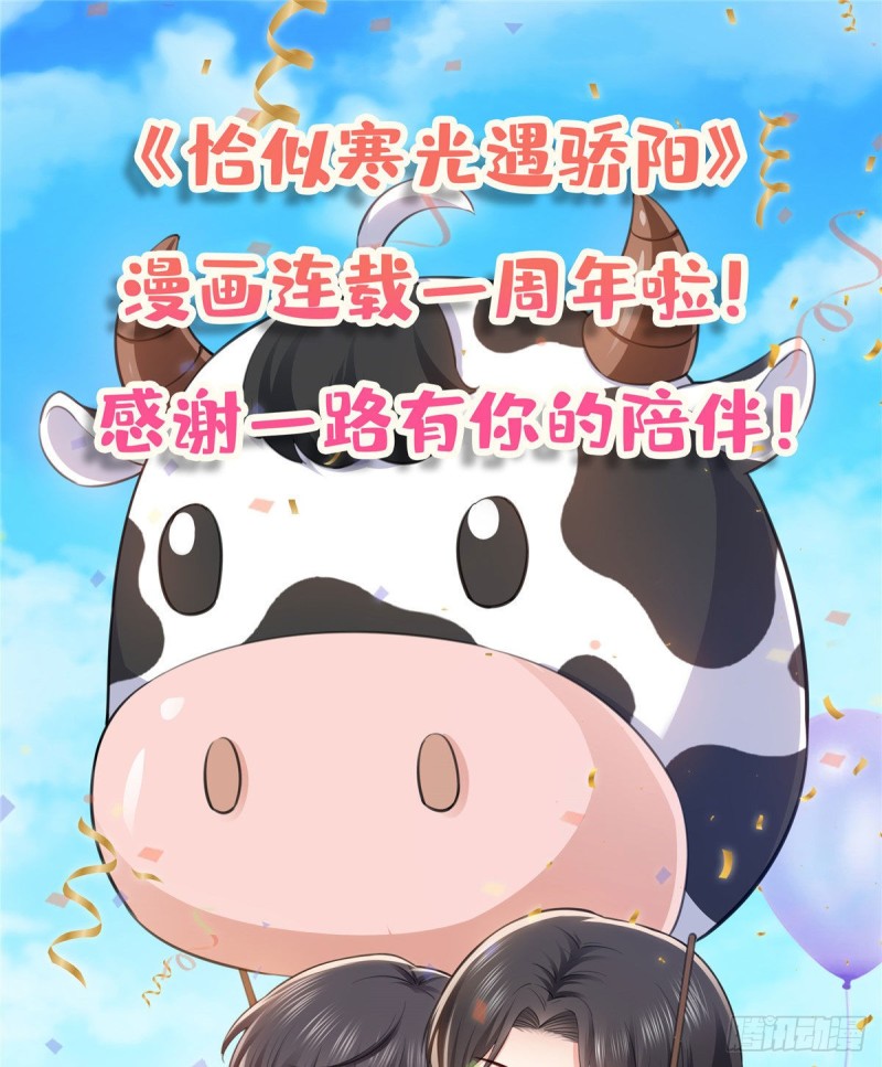 恰似寒光遇骄阳韩漫全集-我们一周岁啦！无删减无遮挡章节图片 