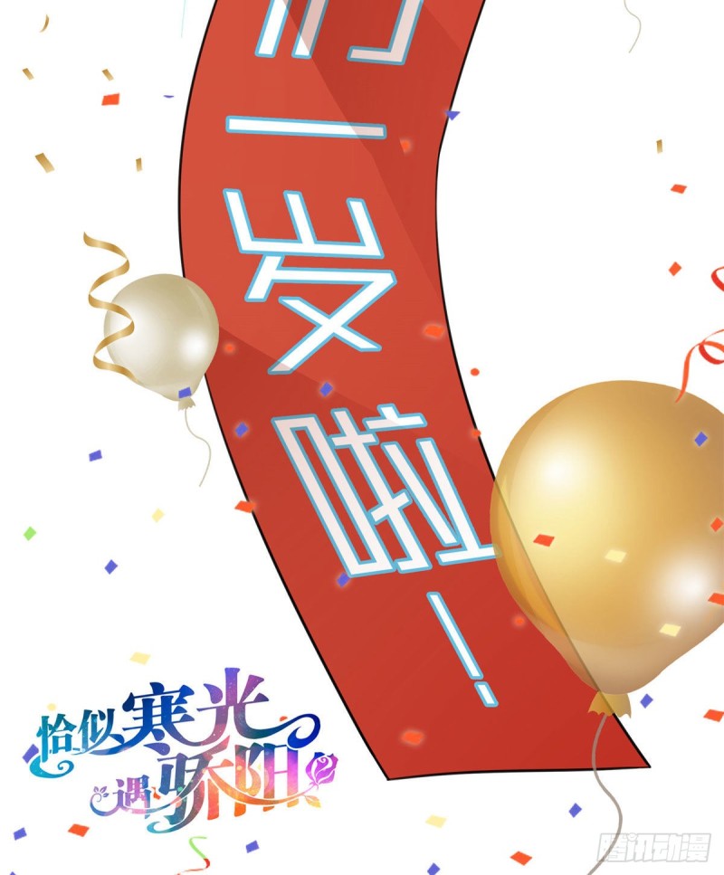恰似寒光遇骄阳韩漫全集-我们一周岁啦！无删减无遮挡章节图片 