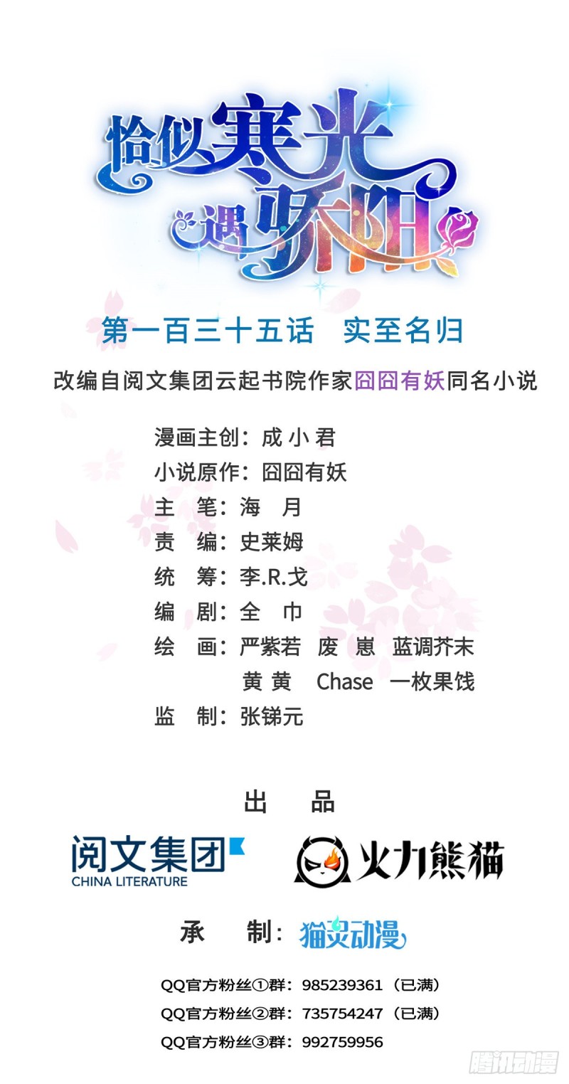 恰似寒光遇骄阳韩漫全集-第一百三十五话 实至名归无删减无遮挡章节图片 