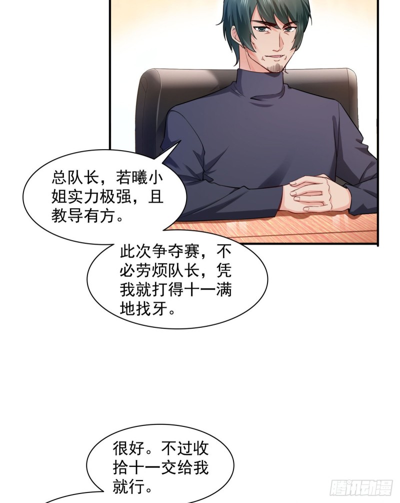 恰似寒光遇骄阳韩漫全集-第一百三十五话 实至名归无删减无遮挡章节图片 