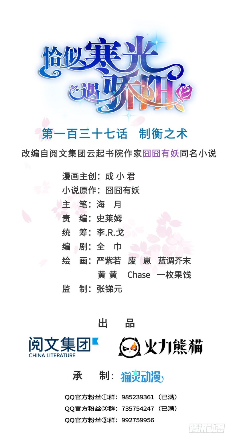 恰似寒光遇骄阳韩漫全集-第一百三十七话 制衡之术无删减无遮挡章节图片 