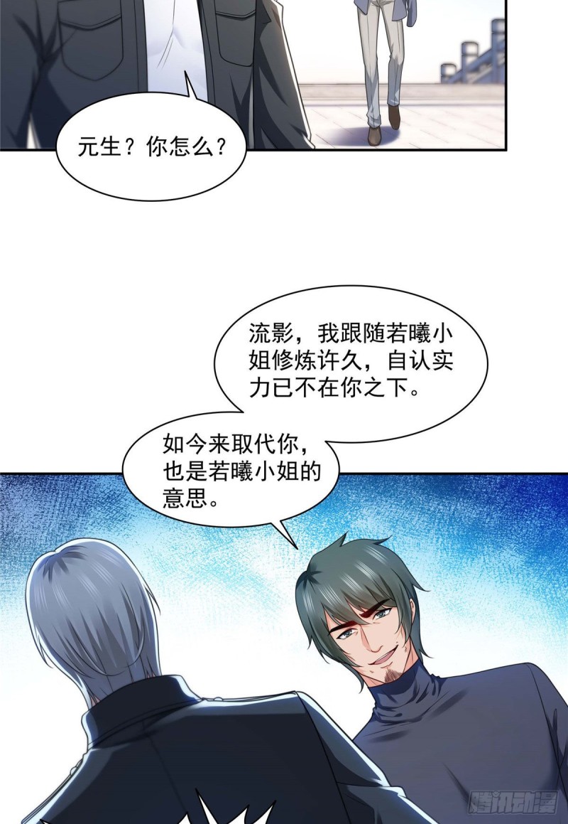 恰似寒光遇骄阳韩漫全集-第一百三十七话 制衡之术无删减无遮挡章节图片 