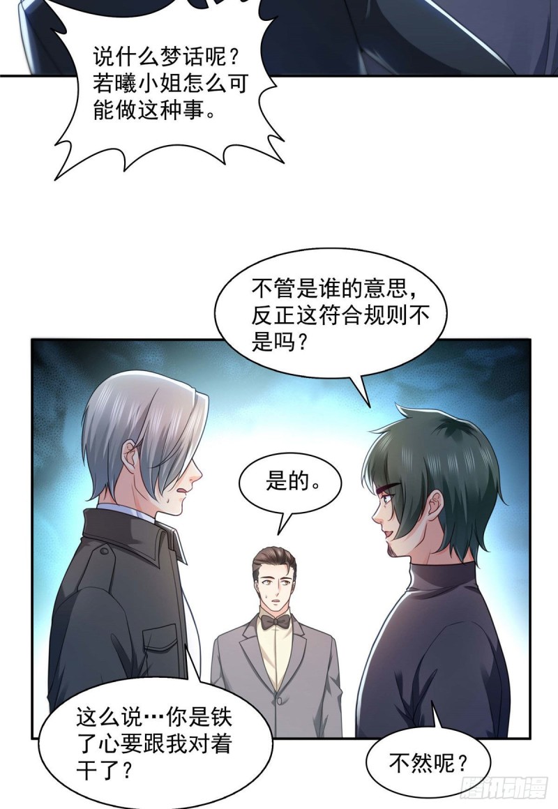 恰似寒光遇骄阳韩漫全集-第一百三十七话 制衡之术无删减无遮挡章节图片 