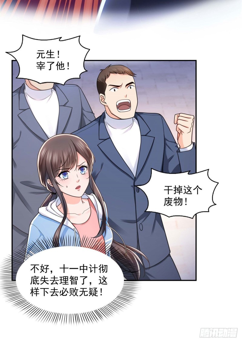 恰似寒光遇骄阳韩漫全集-第一百三十七话 制衡之术无删减无遮挡章节图片 
