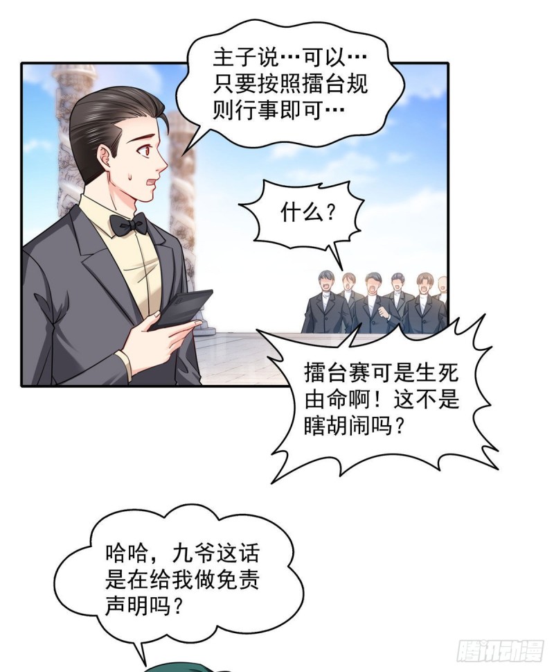 恰似寒光遇骄阳韩漫全集-第一百三十八话 侮辱我师父？无删减无遮挡章节图片 