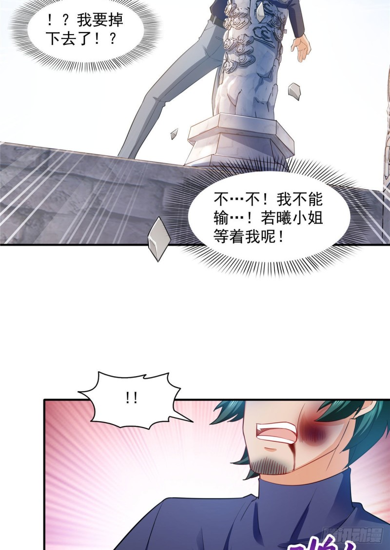 恰似寒光遇骄阳韩漫全集-第一百三十八话 侮辱我师父？无删减无遮挡章节图片 