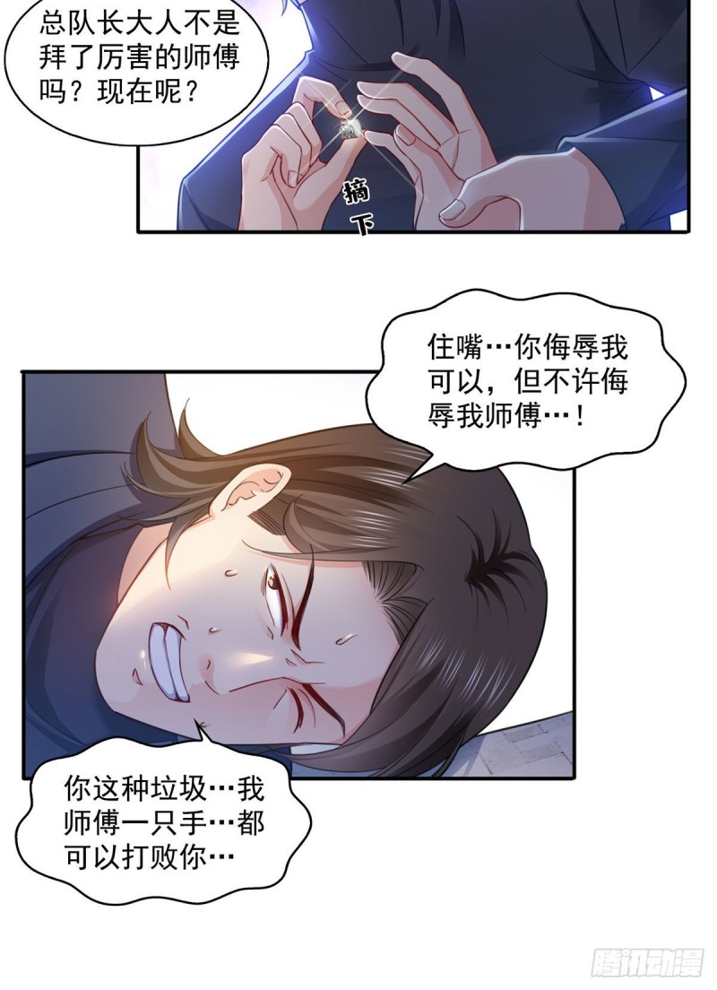 恰似寒光遇骄阳韩漫全集-第一百三十八话 侮辱我师父？无删减无遮挡章节图片 
