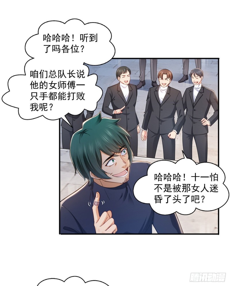 恰似寒光遇骄阳韩漫全集-第一百三十八话 侮辱我师父？无删减无遮挡章节图片 