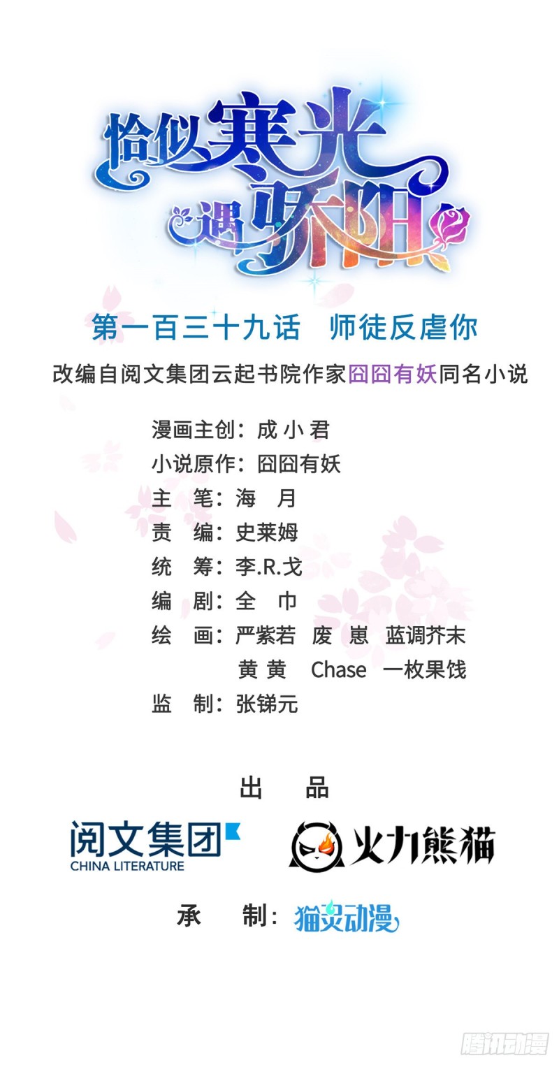 恰似寒光遇骄阳韩漫全集-第一百三十九话 师徒反虐你无删减无遮挡章节图片 