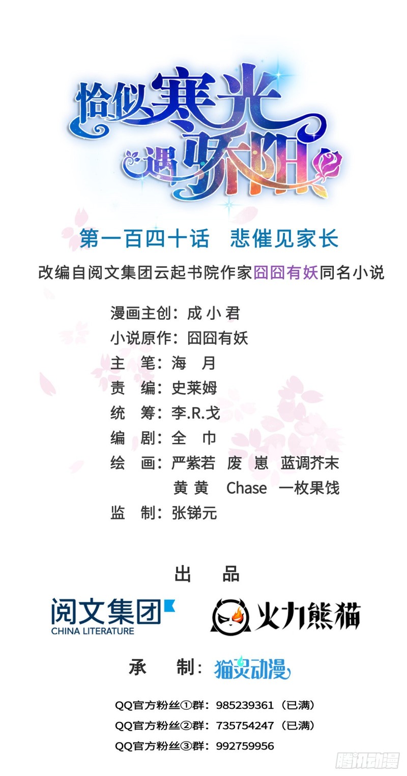 恰似寒光遇骄阳韩漫全集-第一百四十话 悲催见家长无删减无遮挡章节图片 