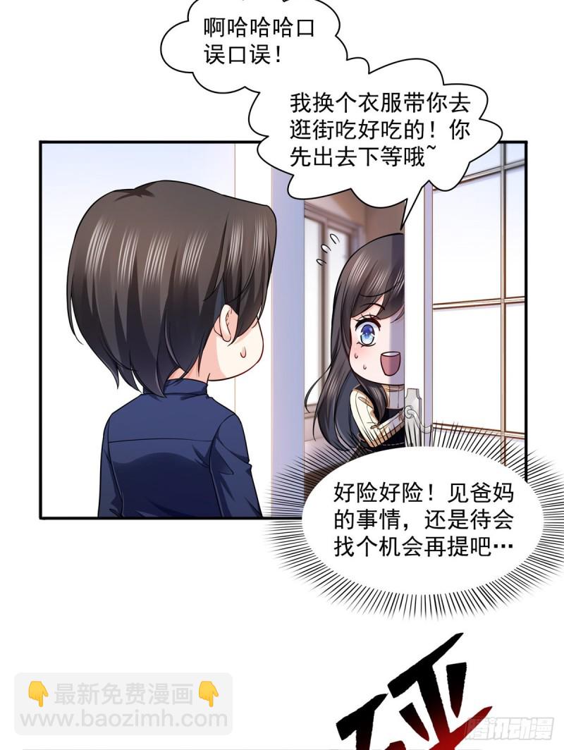 恰似寒光遇骄阳韩漫全集-第一百四十话 悲催见家长无删减无遮挡章节图片 