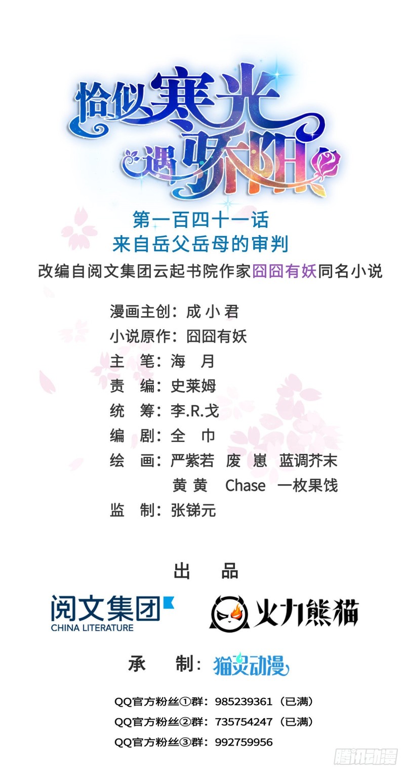 恰似寒光遇骄阳韩漫全集-第一百四十一话 岳父岳母的审判无删减无遮挡章节图片 