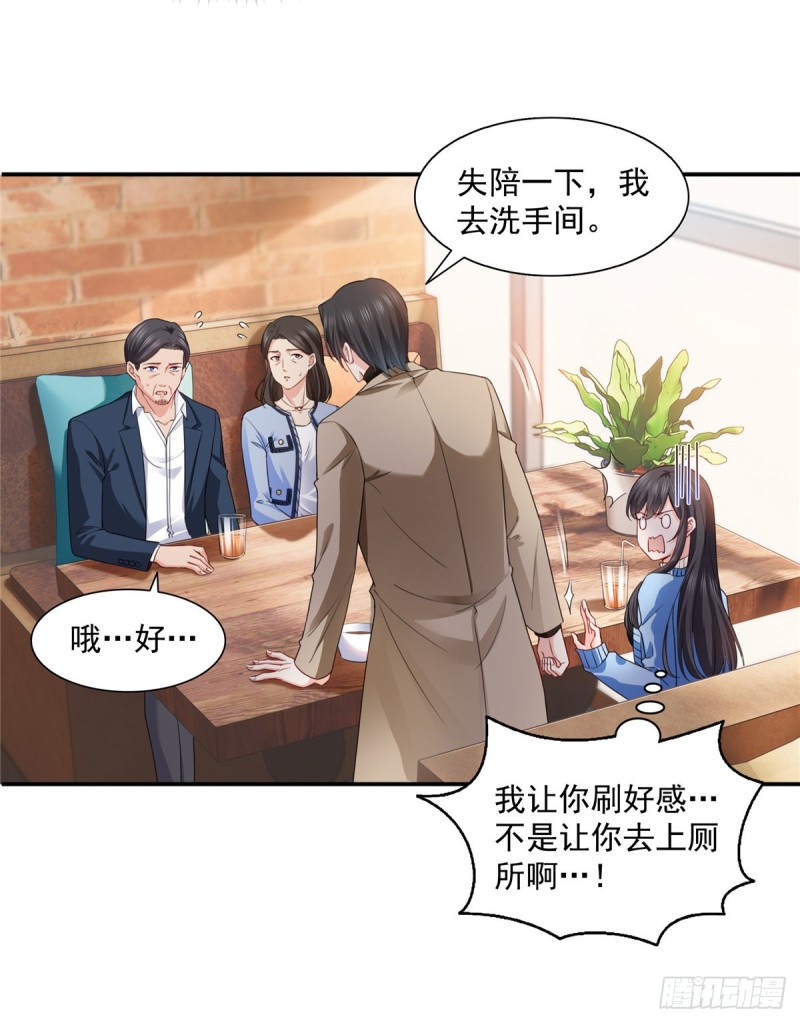恰似寒光遇骄阳韩漫全集-第一百四十一话 岳父岳母的审判无删减无遮挡章节图片 